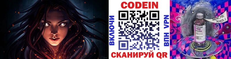 Кодеин Purple Drank Бронницы
